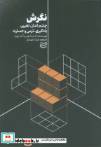 نگرش نشر ادیبان روز
