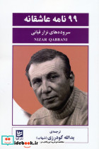 99 نامه عاشقانه