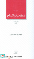شطحیات اشباح