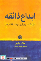 ابداع ذائقه