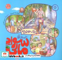 پیک دوچرخه