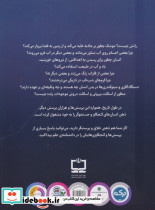 دانشنامه ی شگفت انگیز علم - تصویر 2
