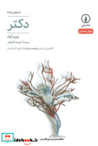 دکتر نمایش نامه