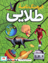 فرهنگ نامه طلایی