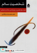 شخصیت سالم نشر قطره - تصویر 2
