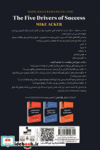 پنج عامل موفقیت - تصویر 2