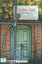 شیراز خیابان افرا نشر سخن