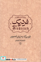 فردریک به زبان تصویر