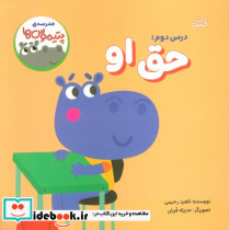 درس دوم حق او