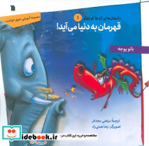 قهرمان به دنیا می آید
