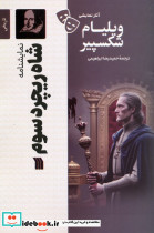 شاه ریچرد سوم