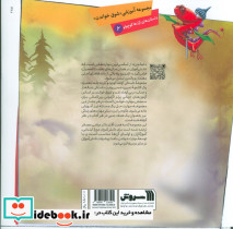 دامی برای روباه حیله گر - تصویر 2