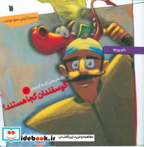 گوسفندان کجا هستند