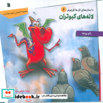 لانه های کبوتران