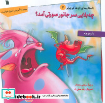 چه بلایی سر جانور صورتی آمد