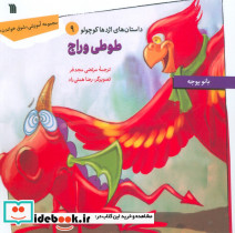 داستان های اژدها کوچولو 9