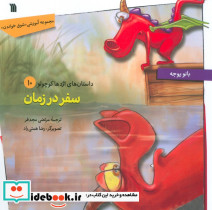 داستان های اژدها کوچولو 10