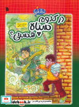 در کدوم سپاه هستی