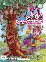  شاخ هایی که به علت تعجب سبز شدن کمیک استریپ