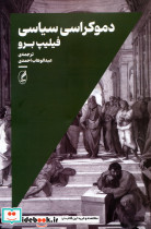 دموکراسی سیاسی