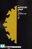 زبان شناسی تاریخی