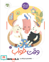 وقت خواب