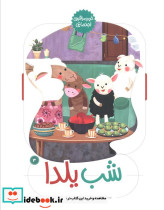 شب یلدا نشر عینک