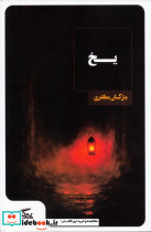 یخ نشر عینک