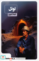 تونل نشر عینک