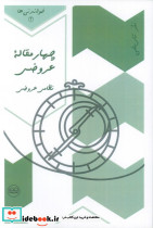 چهار مقاله عروضی
