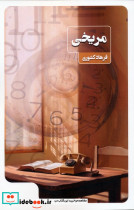مریخی نشر عینک