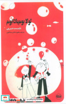 لولا بوم بادابوم