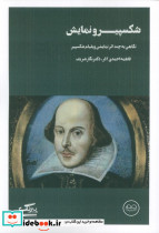 شکسپیر و نمایش