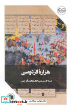 هزاره فردوسی