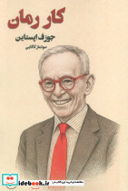 کار رمان