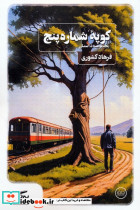 کوپه شماره پنج نشر عینک