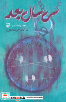 سی سال بعد 