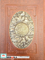 داستان های 1001 شب متن کامل طرح مس برجسته گلاسه ترمو پلدار پلاک دار برجسته باجعبه زرکوب وزیری پیام عدالت