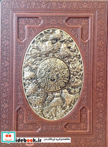 مثنوی معنوی طرح مس برجسته