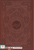 مثنوی معنوی طرح مس برجسته - تصویر 3