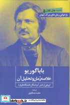 بابا گوریو نشر روزنه کار