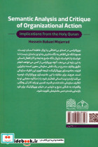 معناکاوی و نقد کنش سازمانی - تصویر 2