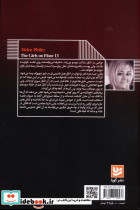 دختران طبقه 13 - تصویر 2