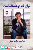 باران نامه ای عاشقانه است