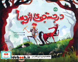 در جستجوی اژدها نشر برکه خورشید
