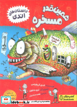 همین قدر مسخره