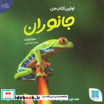 اولین کتاب من جانوران