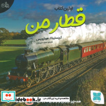 قطار من