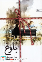 بلوغ نشر به سخن