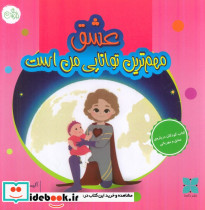 عشق مهم ترین توانایی من است